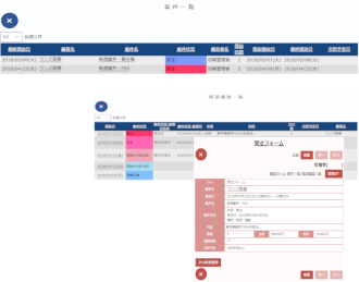 1顧客に対しての複数案件の管理